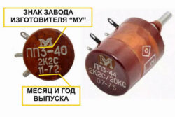 Резистор типа ПП3-40...47 1-й группы